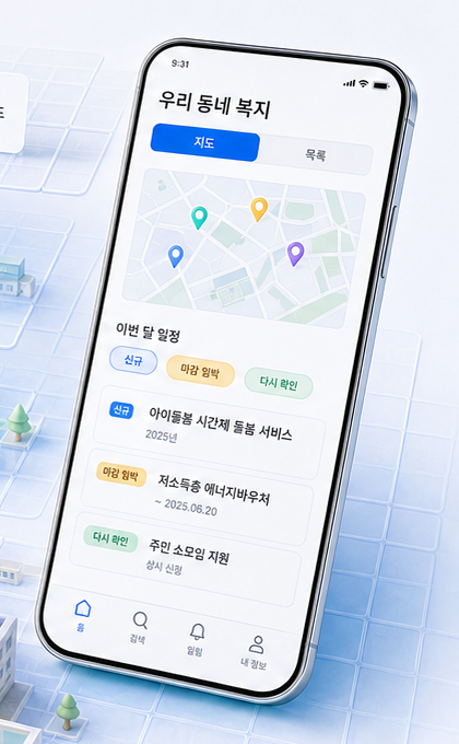 우리 동네 복지 지도 화면