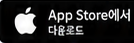 App Store 출시 준비 중
